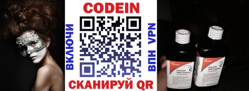 Кодеин напиток Lean (лин)  Бронницы 